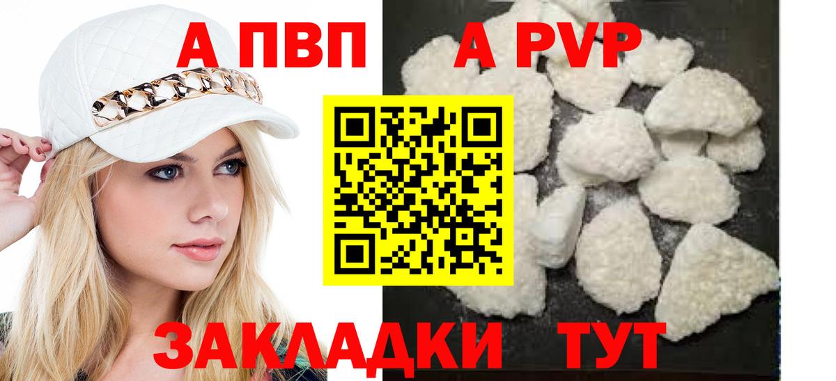 APVP крисы CK Иваново