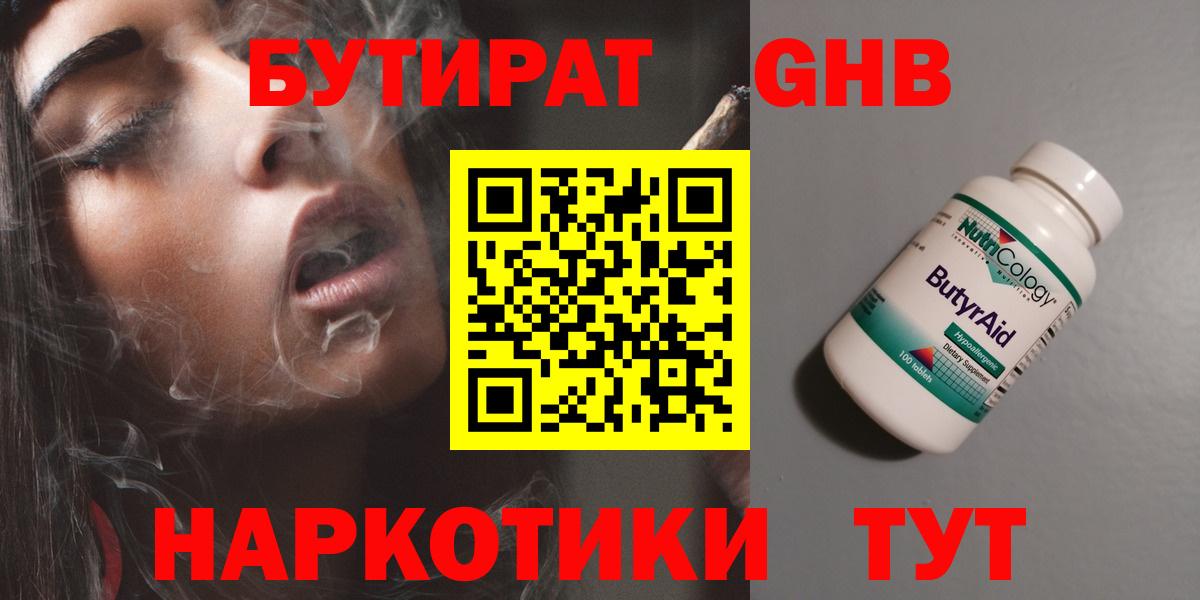 Бутират BDO 33% Иваново