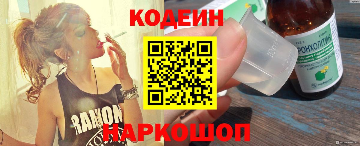 Иваново  Codein напиток Lean (лин)  Codein Purple Drank  Вход с VPN 