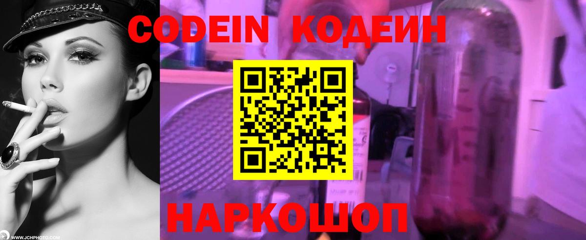 Кодеин Purple Drank Иваново