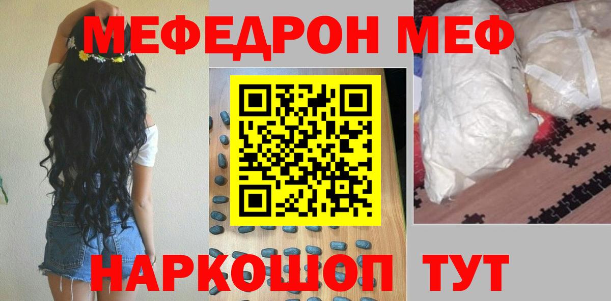 Меф мяу мяу кристаллы Иваново